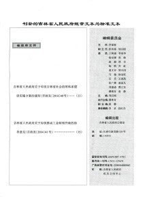 吉林省人民政府公报